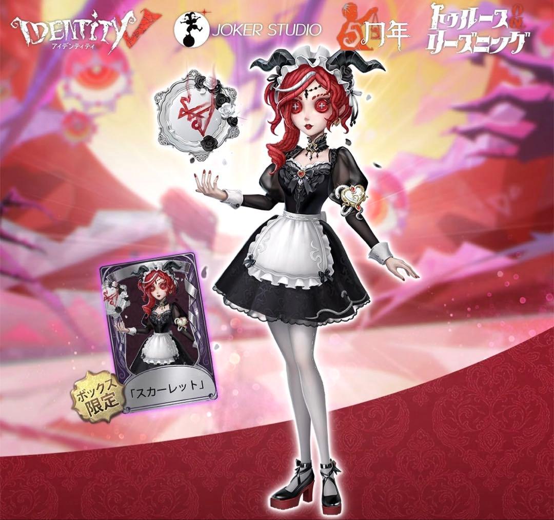 第五人格 赤髪の魔女 祭司-「スカーレット」 通常版 - メルカリ