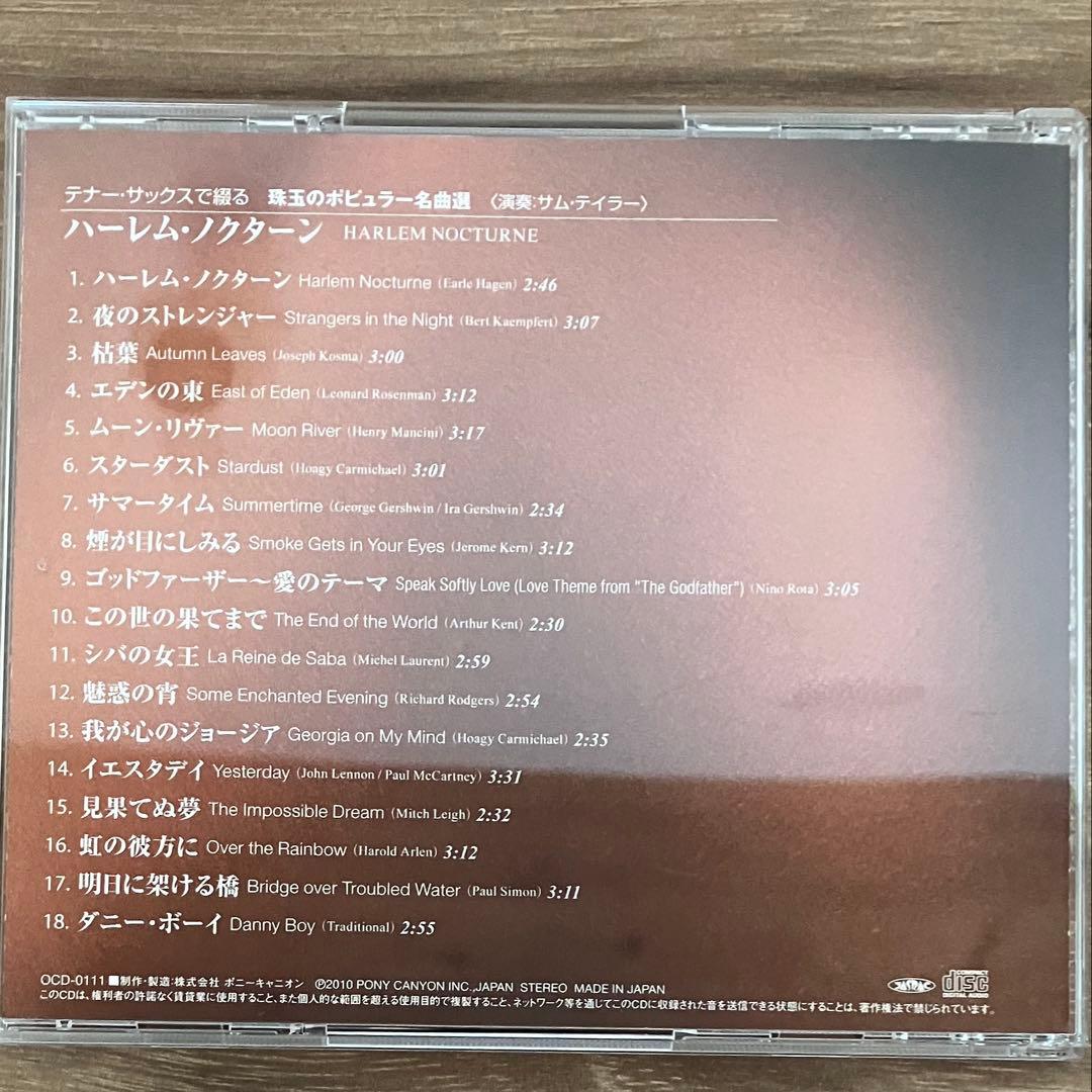 テナー・サックスで綴る昭和歌謡大全集 CD全10巻+珠玉のポピュラー名曲