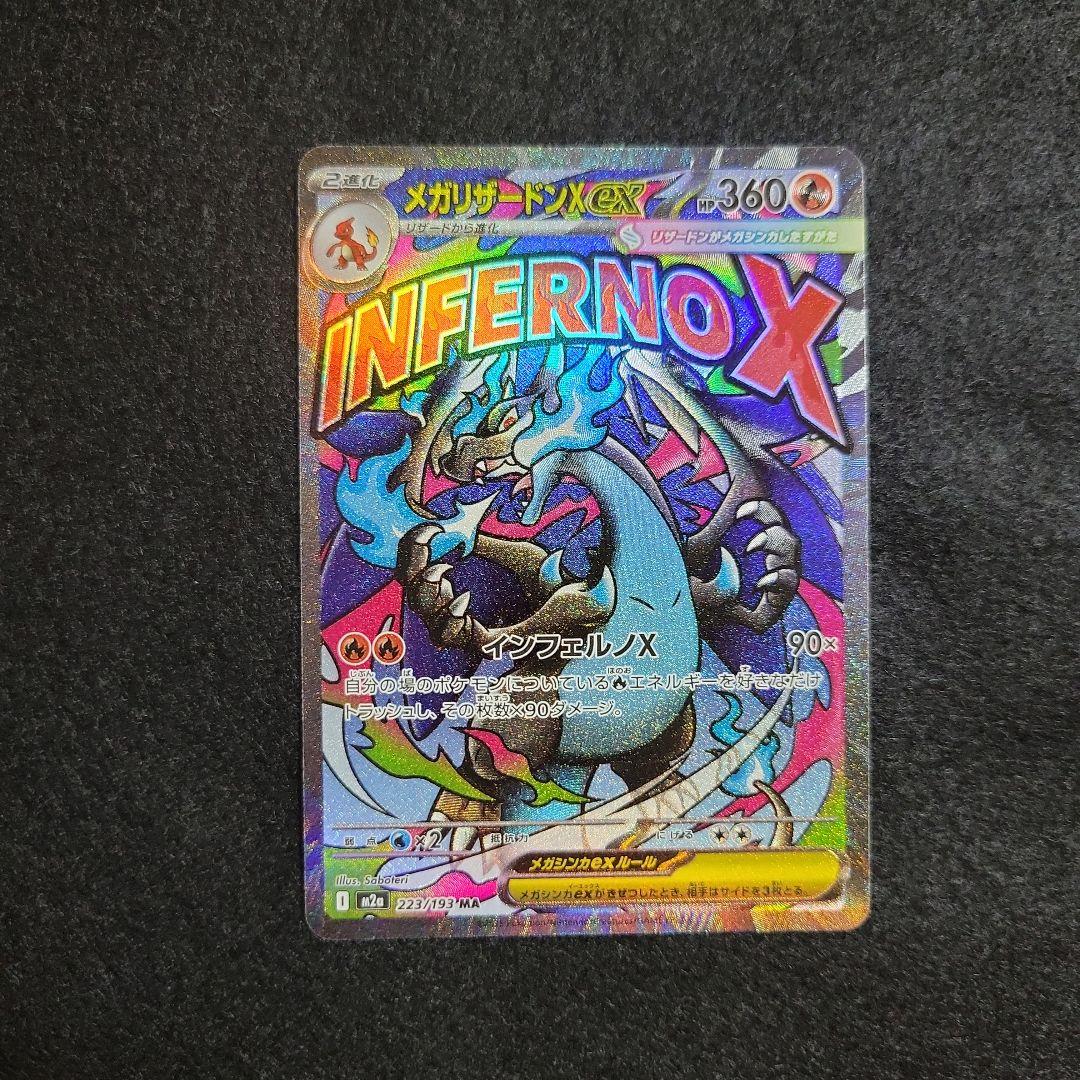 メガリザードンX EX MA エラーカード 魂抜け レリーフズレ - メルカリ