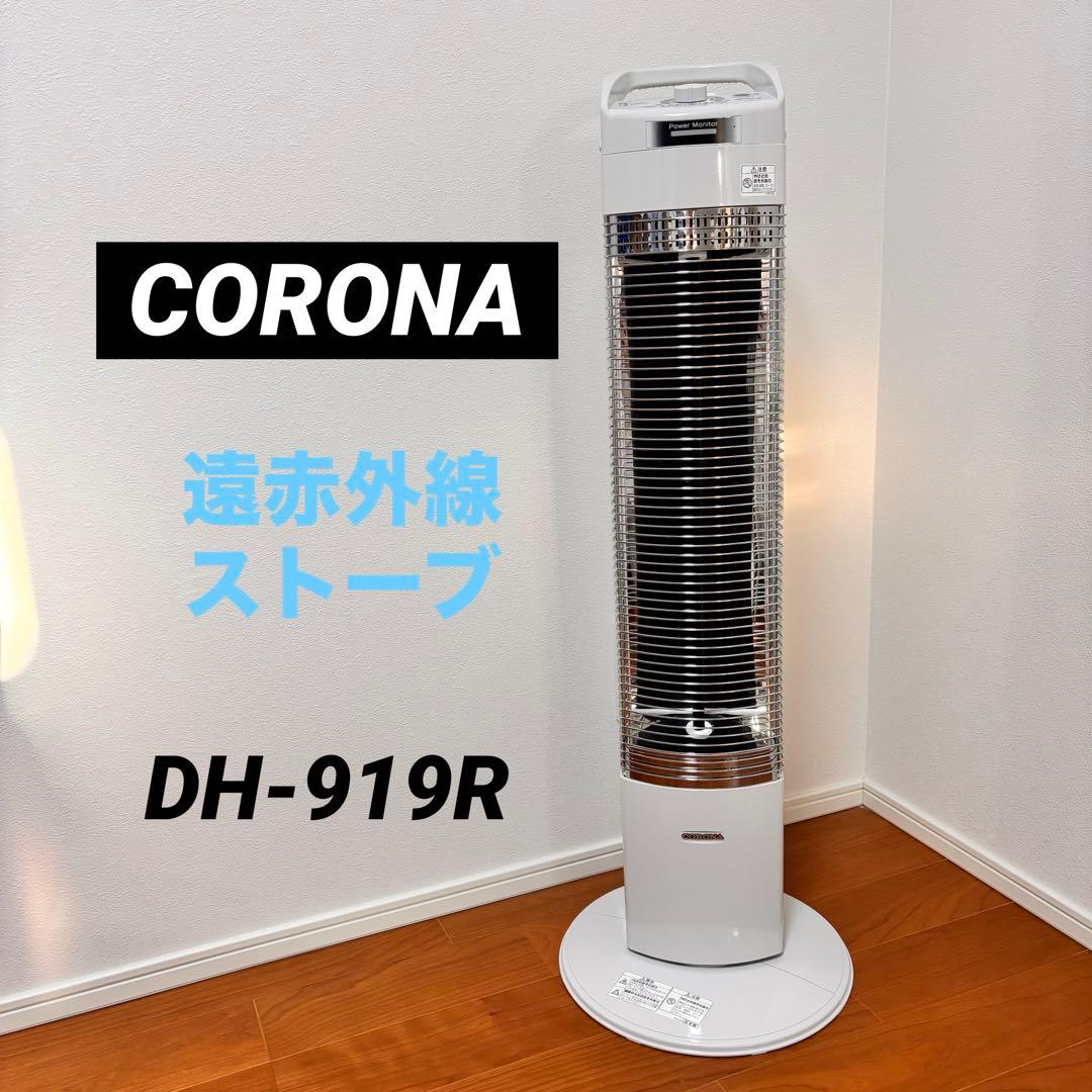 【美品】コロナ　コアヒートスリム　電気ストーブ　DH-919R 19年製 楽天市場】コロナ コアヒートスリム dh-919rの通販