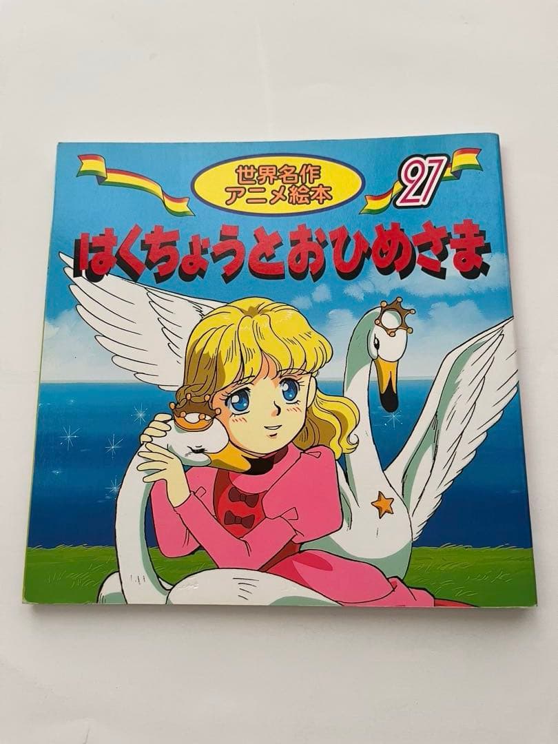 世界名作アニメ絵本2冊、日本昔ばなしアニメ絵本2冊、名作アニメ絵本1