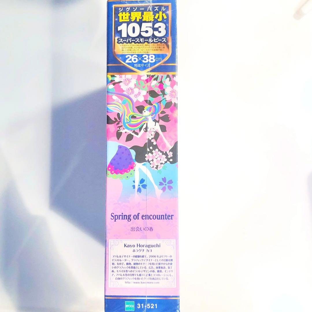 新品未開封】エポック社 26×38 世界最小パズル-出会いの春-1053ピース