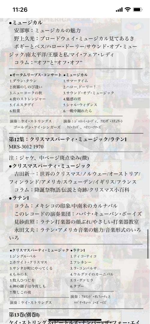 千趣会musicRainbow ミュージックレインボー虹の音楽レコード 12枚