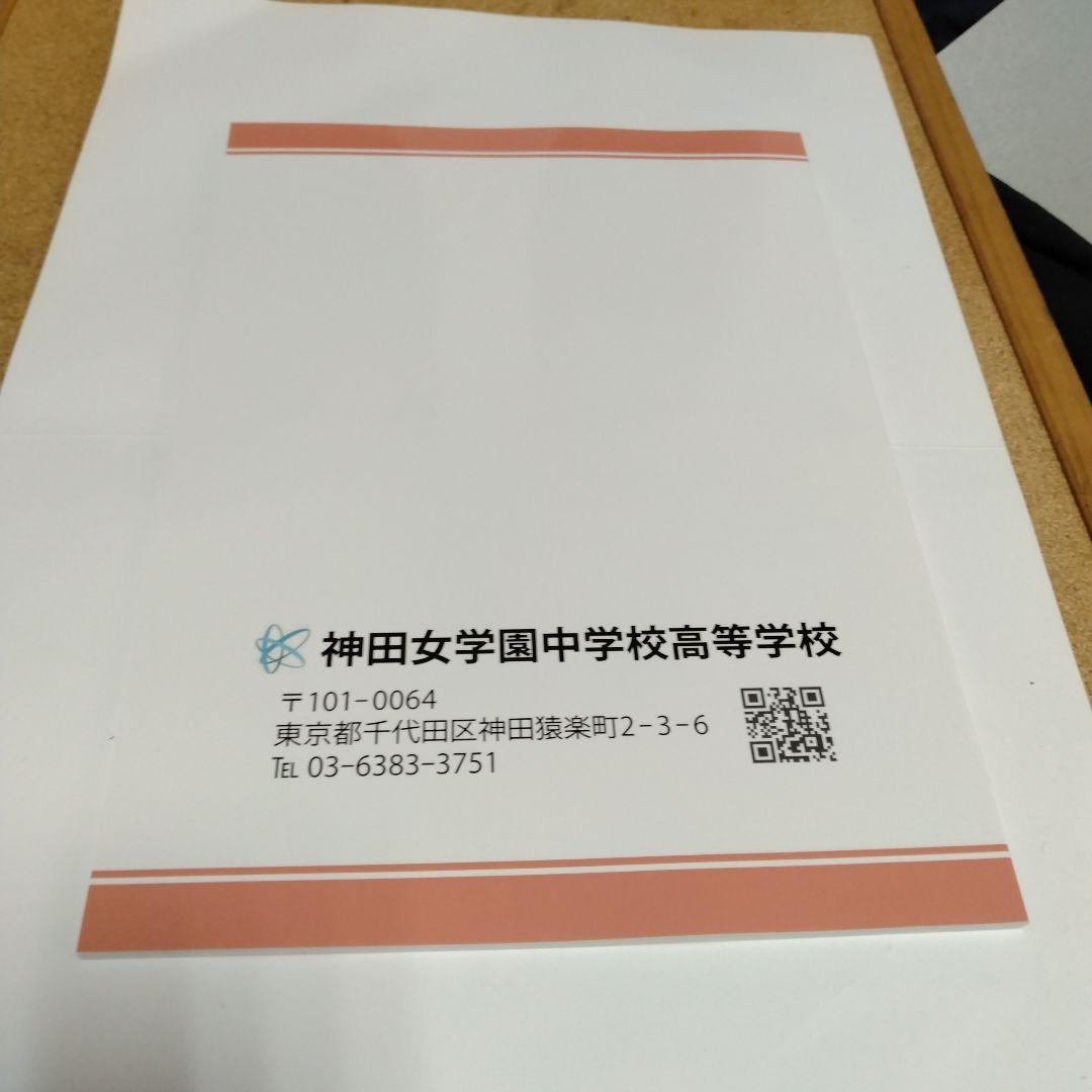 非売品 最新版 神田女学園中学 過去問 - メルカリ