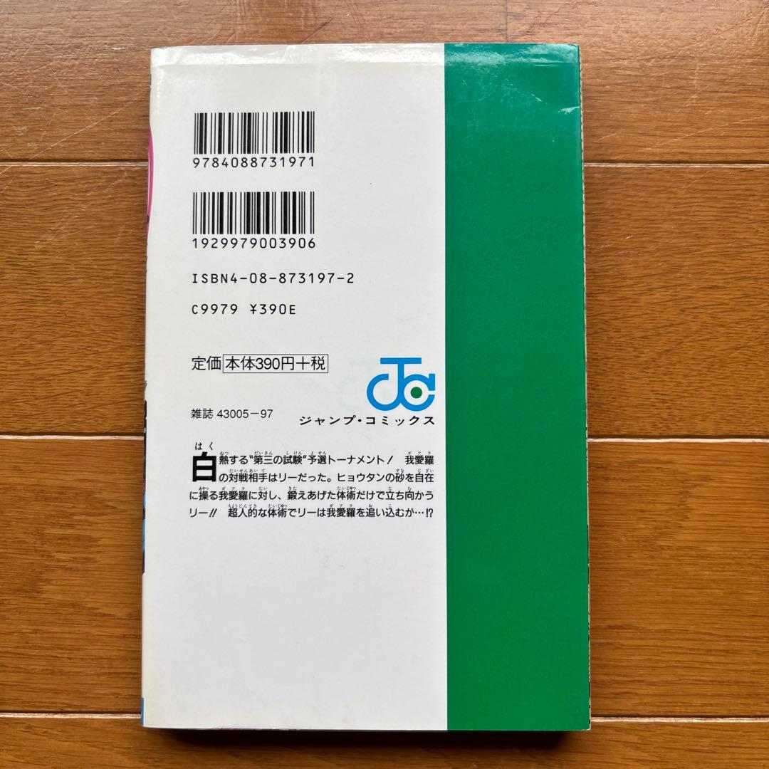 NARUTO (ナルト) 第10巻 初版 - メルカリ