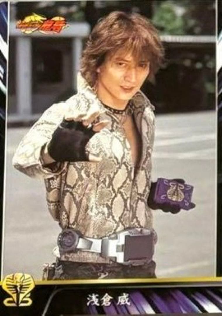 浅倉威（素顔の仮面ライダー王蛇）トレカ 萩野崇ファン必見 仮面