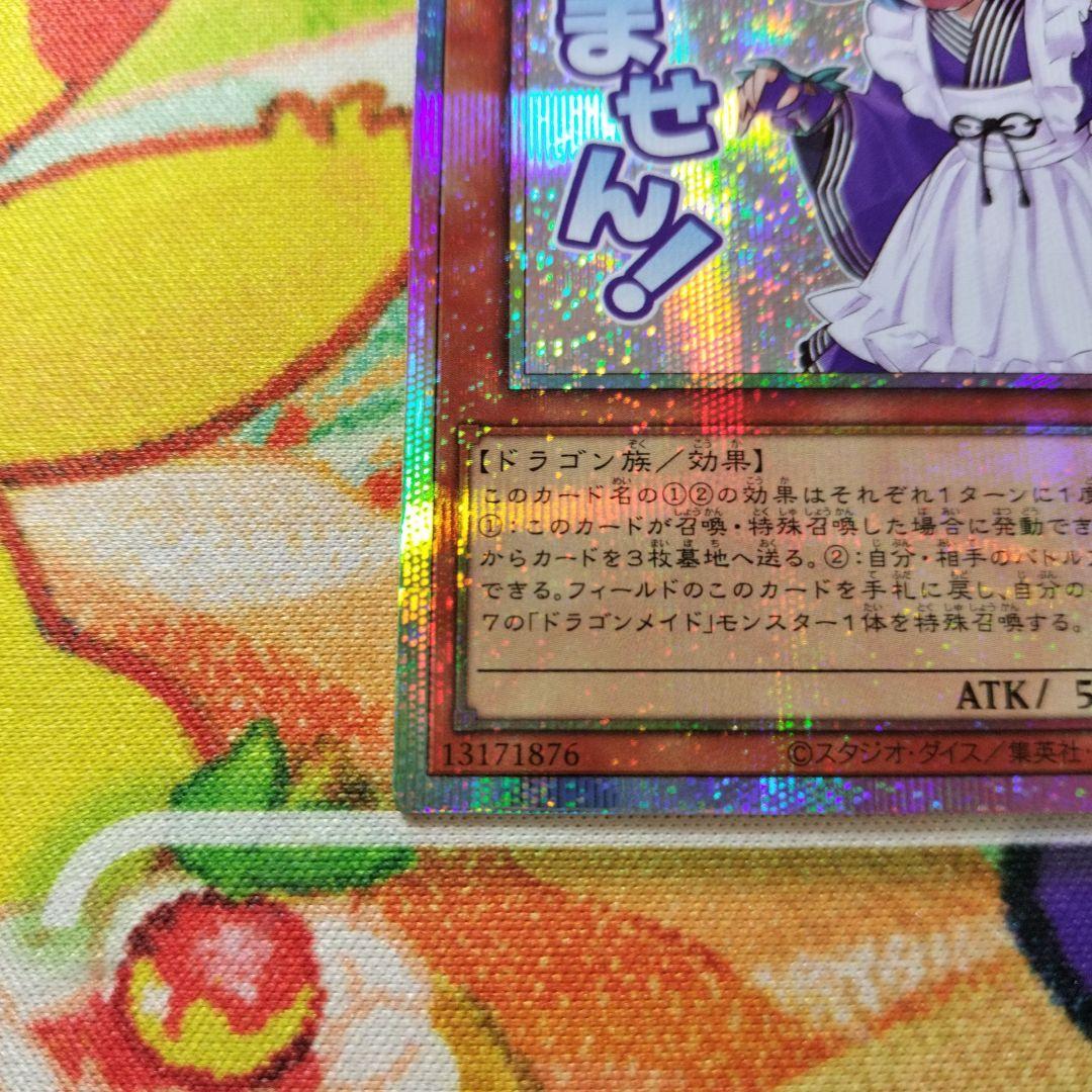 遊戯王 ドラゴンメイドラドリー プリズマ プリシク スタンプ