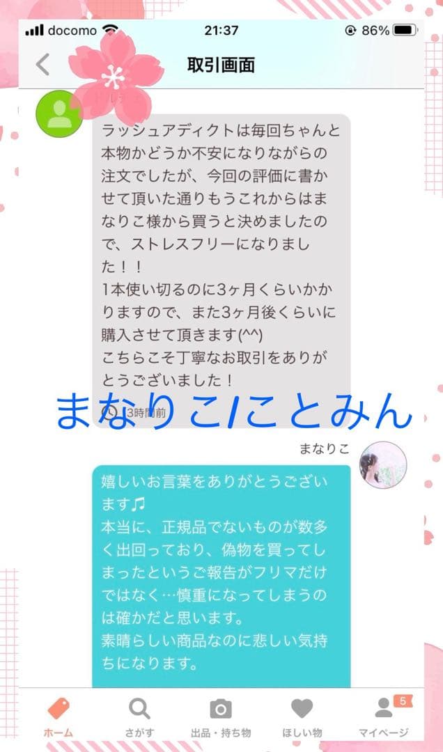 自宅保管 リニューアル アドバンス b ラッシュアディクト QR番号剥がし