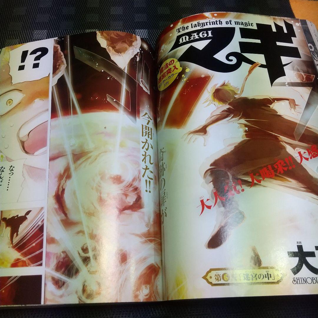 週刊少年サンデー 2009年32号※結界師 巻頭※オースダイン 読切 村枝賢一