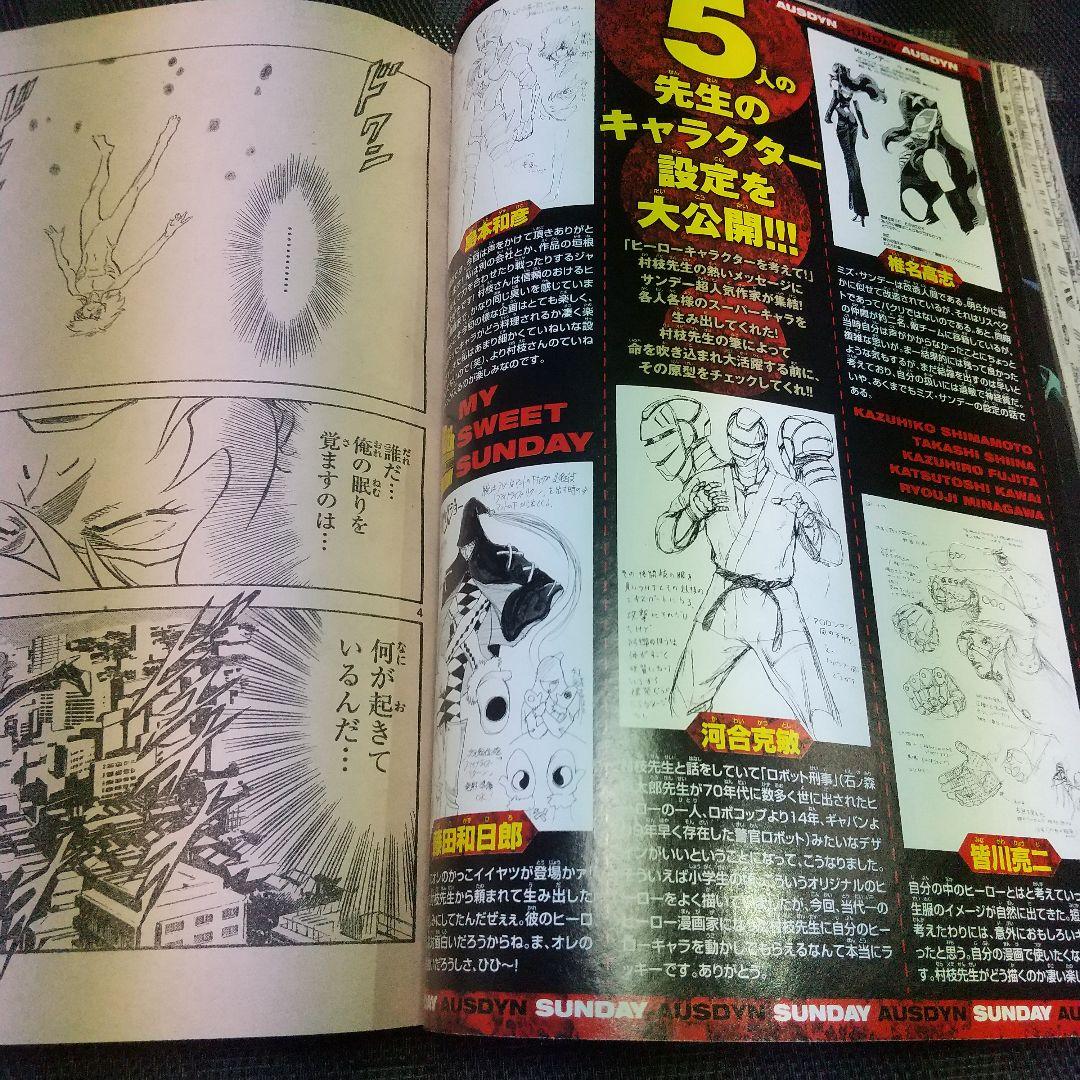 週刊少年サンデー 2009年32号※結界師 巻頭※オースダイン 読切 村枝賢一