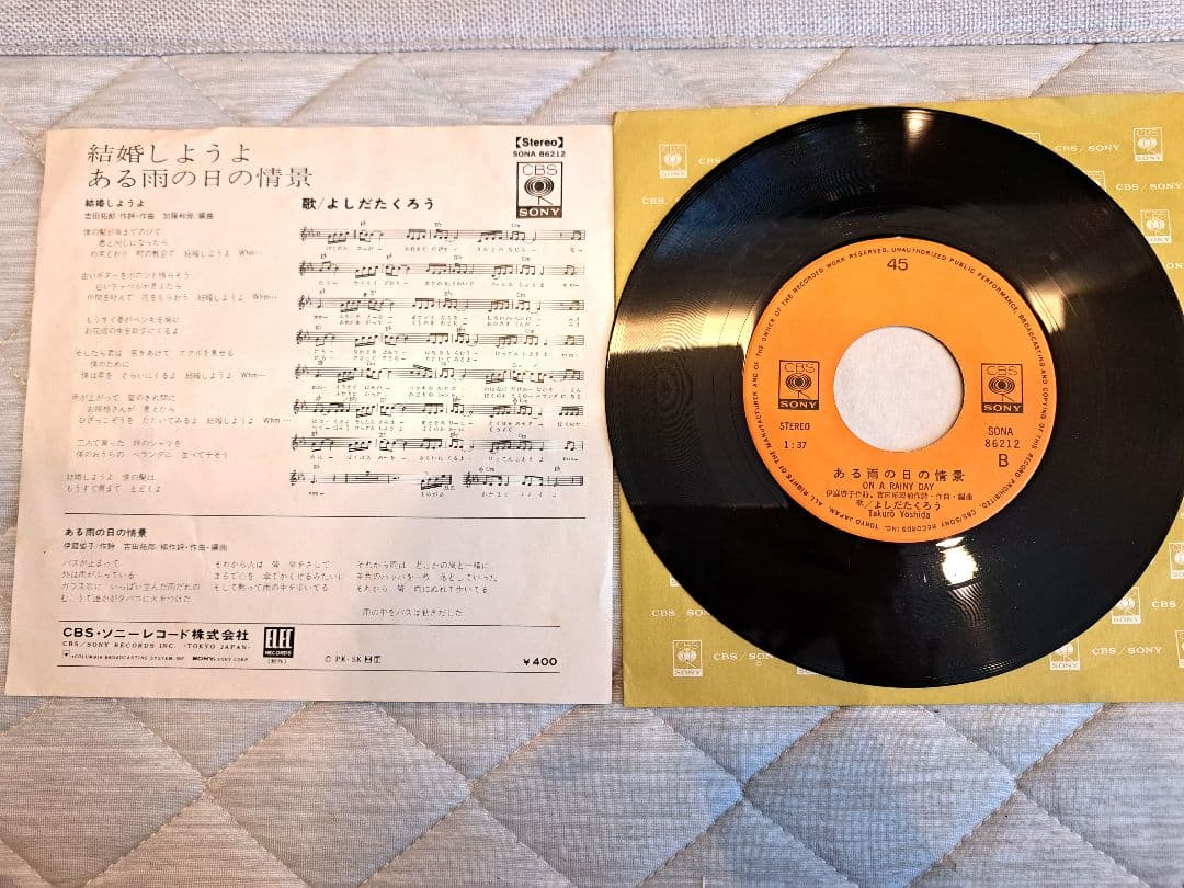 EP レコード 吉田拓郎 / 結婚しようよ 邦楽 - メルカリ