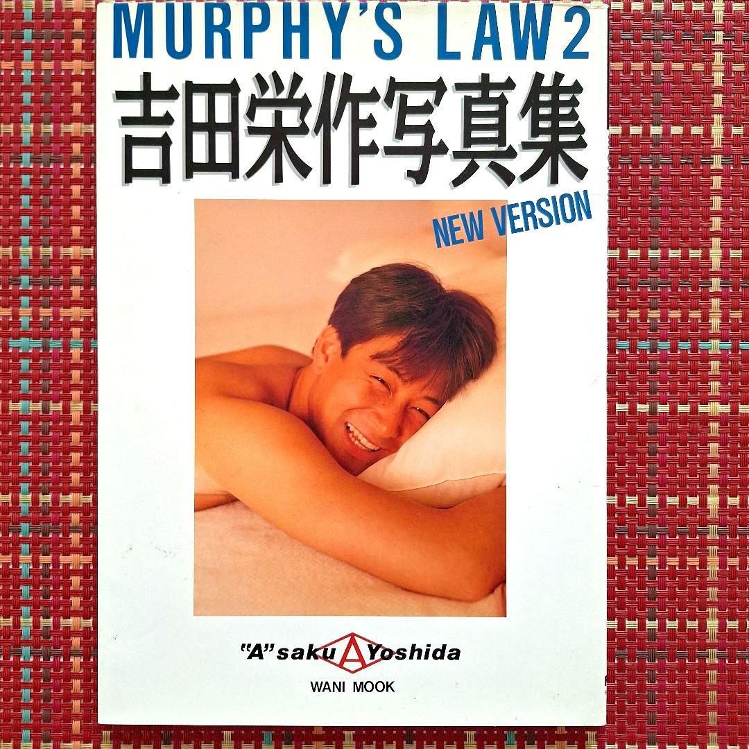 吉田栄作 写真集[MURPHY,S LAW2] - メルカリ