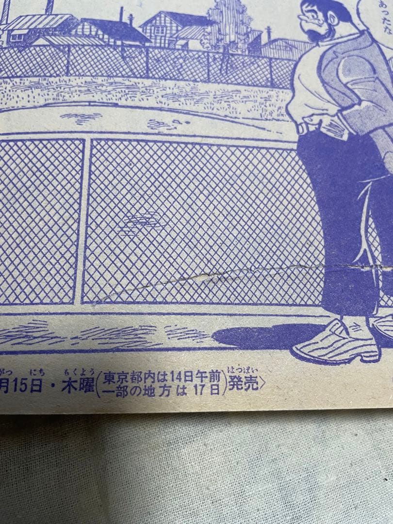 週刊少年キング1970年1月18・25号 No.4・5号 手塚治虫 黒い河掲載