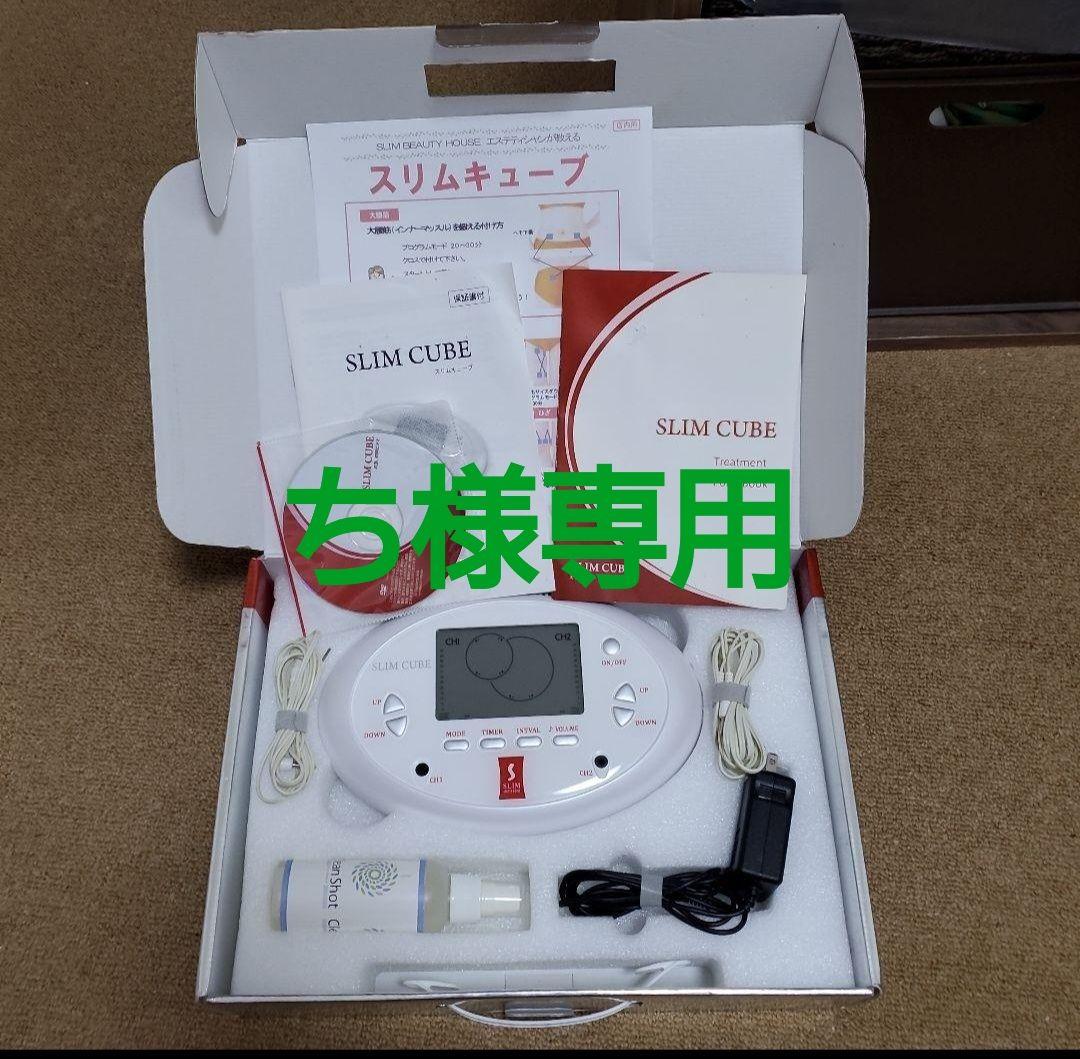 美品　スリムビューティーハウス　スリムキューブ EMS REALIZE ボディケア機器 スリムビューティーハウス 美品】スリム
