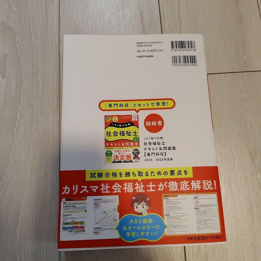 カリスマ社会福祉士 精神保健福祉士 テキスト&問題集 - メルカリ