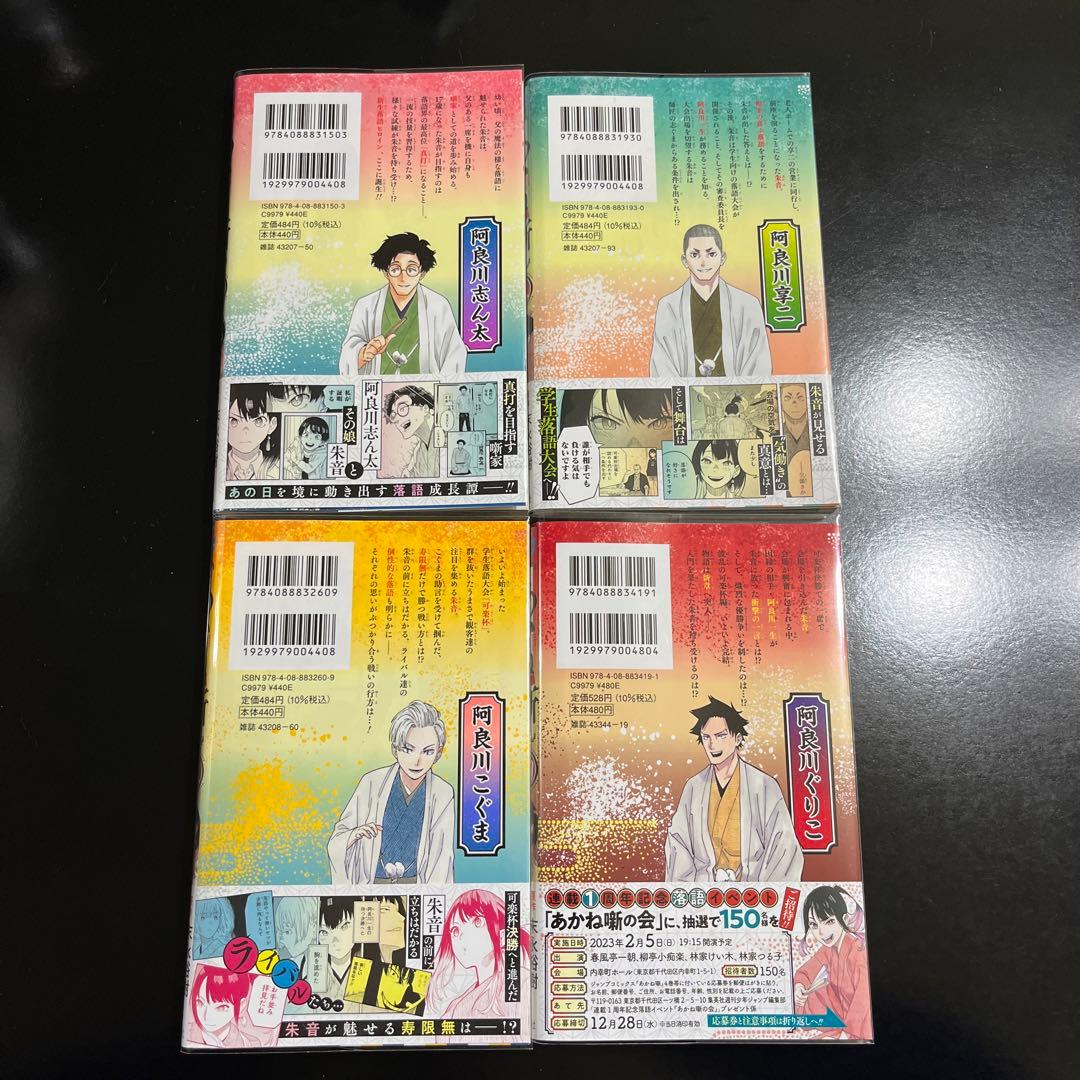 あかね噺1～4巻 初版多数 帯付き 特典あり - メルカリ