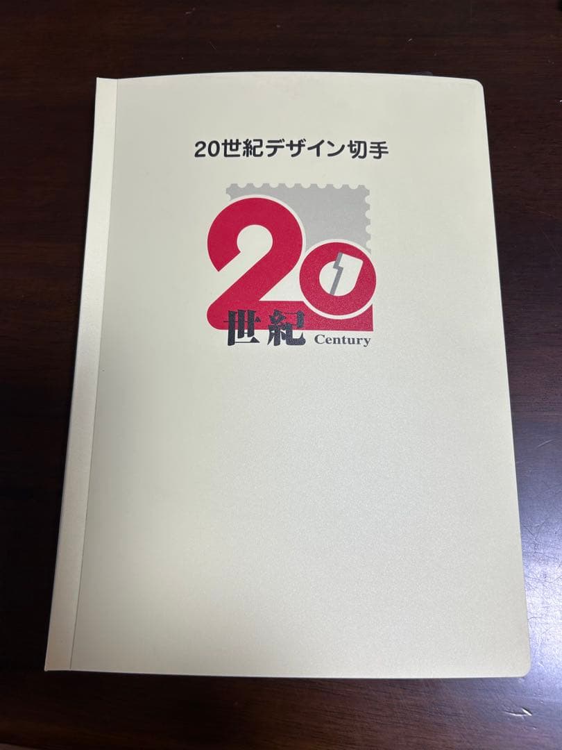 20世紀デザイン切手 80円　第1~17集　マキシマムカード台紙5枚付き 20世紀デザイン切手 マキシマムカード用台紙5枚 はがき - メルカリ