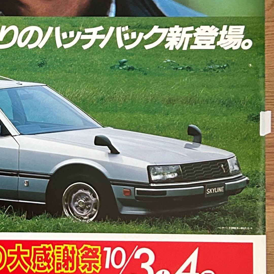 希少・非売品】日産 6thスカイライン ポール・ニューマン B1ポスター