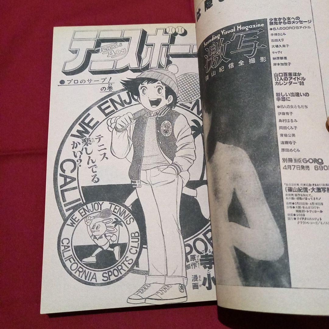 当時物美品】週刊 少年 ジャンプ 1980年17号 漫画 アニメ - メルカリ
