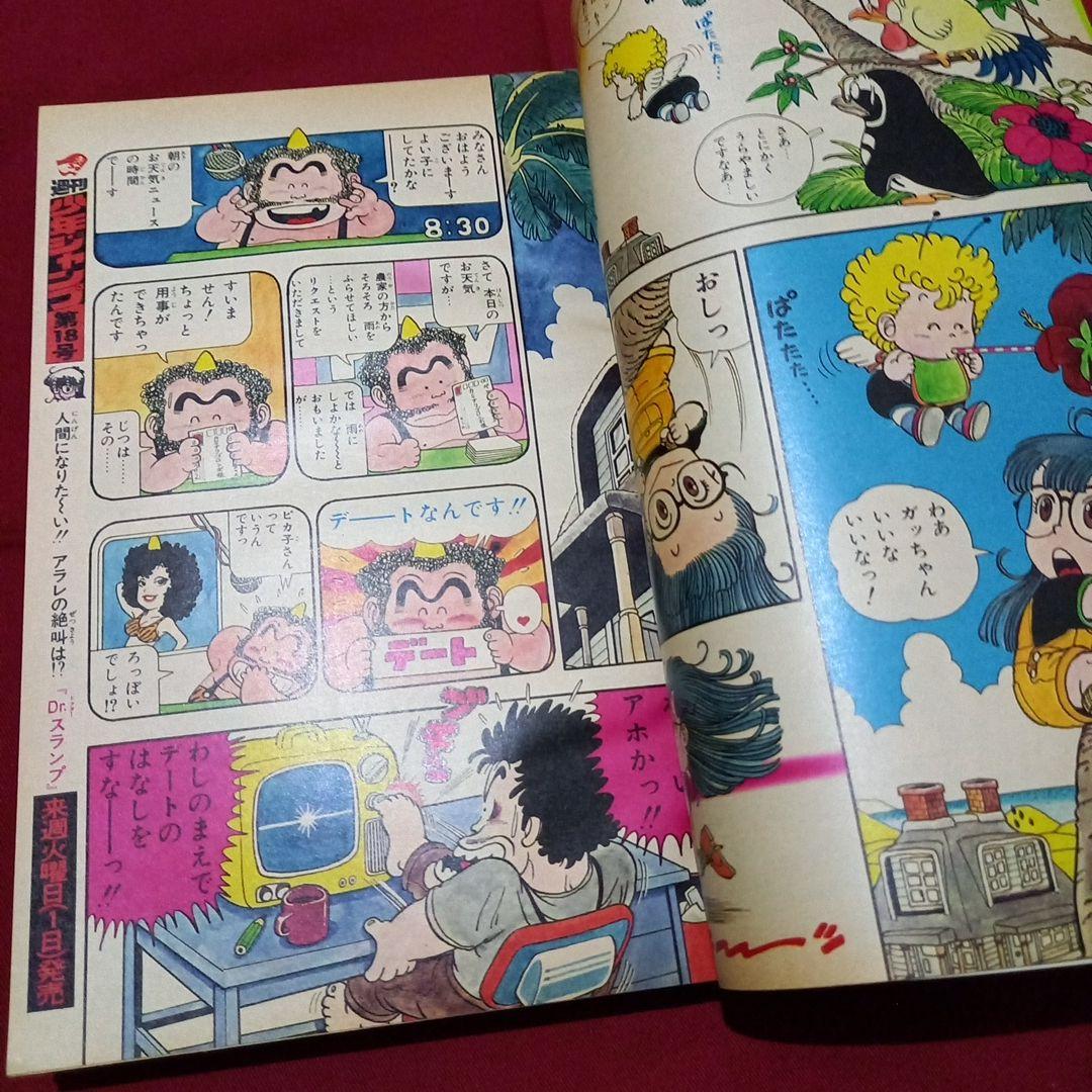 当時物美品】週刊 少年 ジャンプ 1980年17号 漫画 アニメ - メルカリ