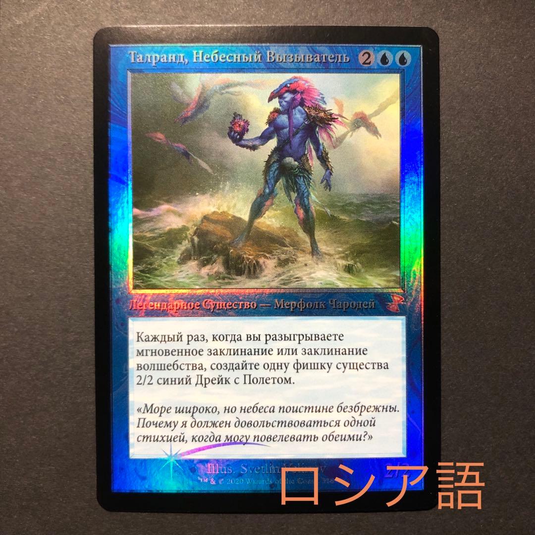 ロシア語虚ろな者旧枠FOIL 時のらせんリマスターMTG
