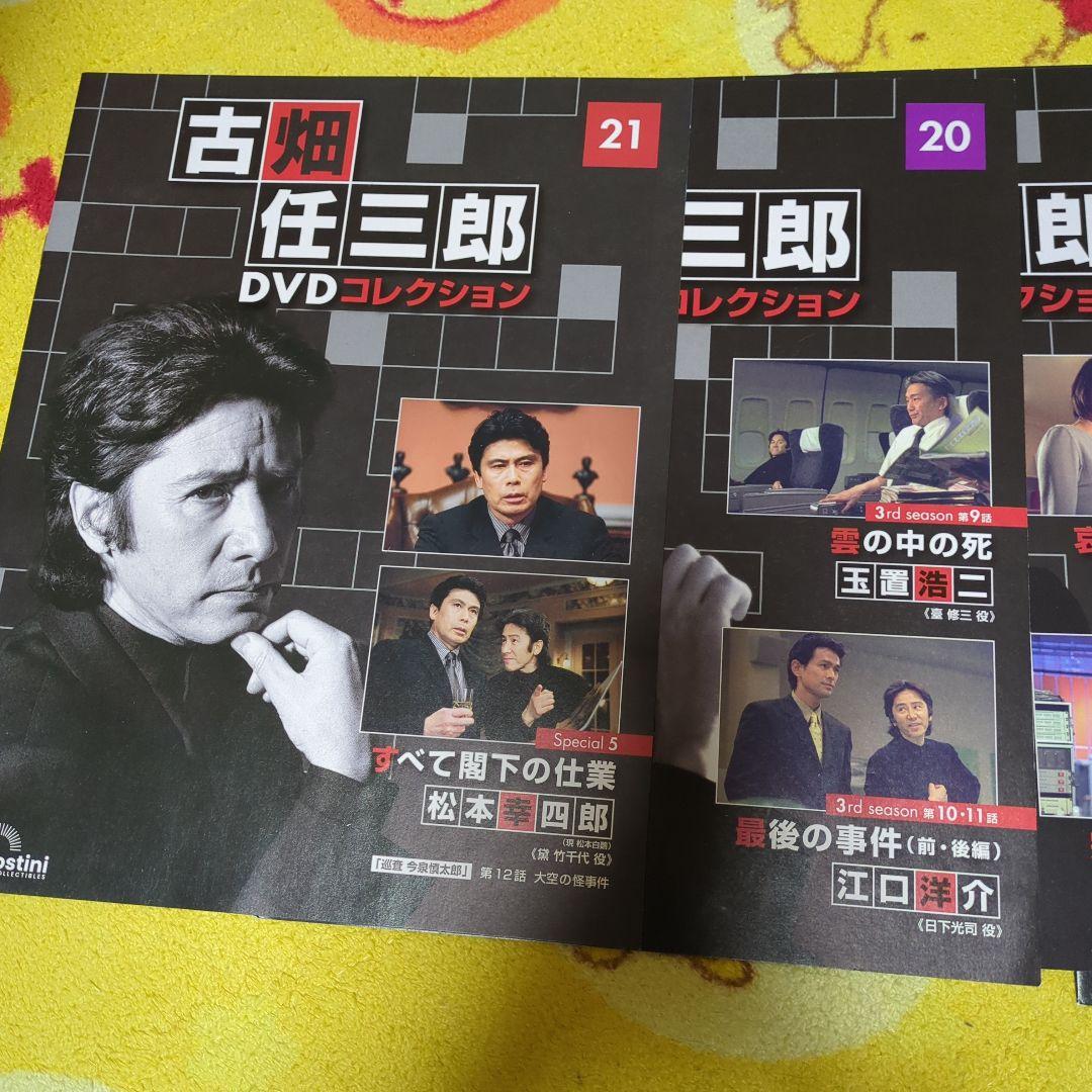 古畑任三郎 DVDコレクション 付属のパンフレット9冊 - メルカリ