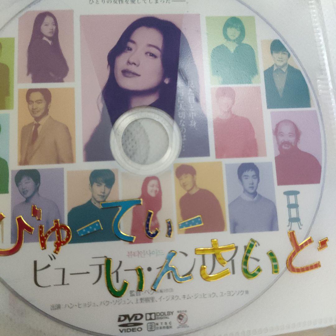 ビューティー・インサイド DVD韓国映画 - メルカリ