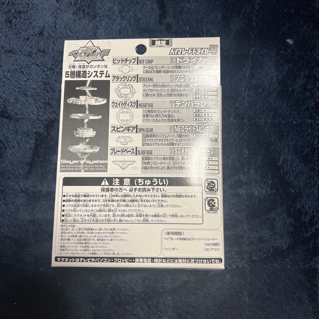 爆転シュートベイブレード ドライガーV メタルブラックバージョン