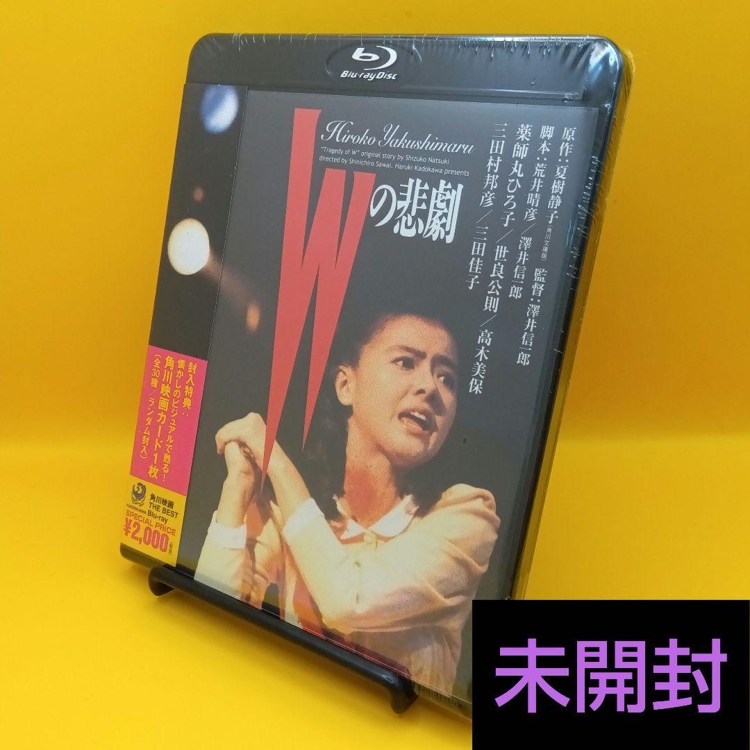 ◇ 【未開封】 Wの悲劇 薬師丸ひろ子 DAXA-91525 - メルカリ