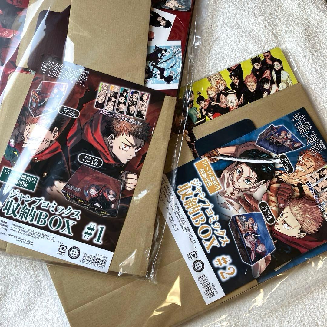 [呪術廻戦]ジャンプコミック収納ボックス 呪術廻戦 ジャンプコミックス収納BOX （特製しおり5枚付き） 明日7月4