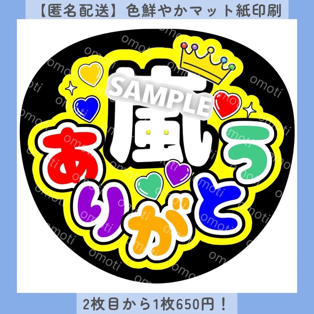 匿名配送】うちわ文字 ファンサうちわ カンペ ありがとう マット紙