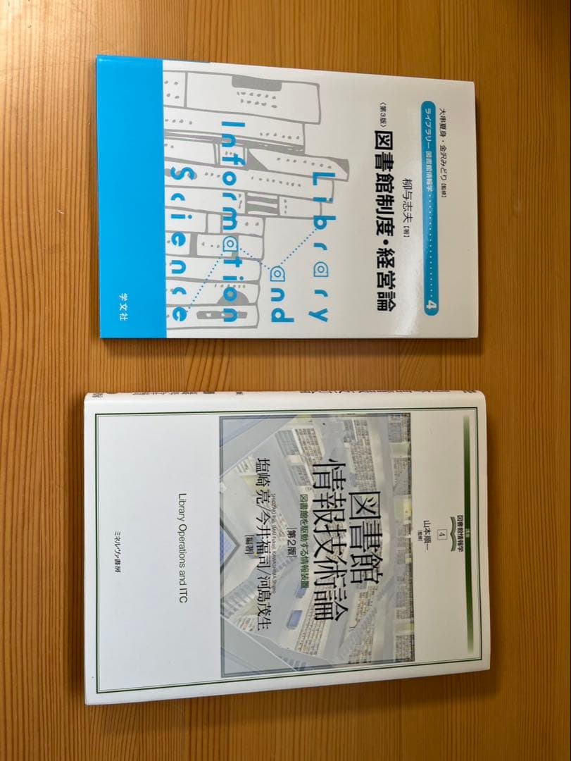 八洲学園大学 図書館司書課程2025年秋期教科書14冊