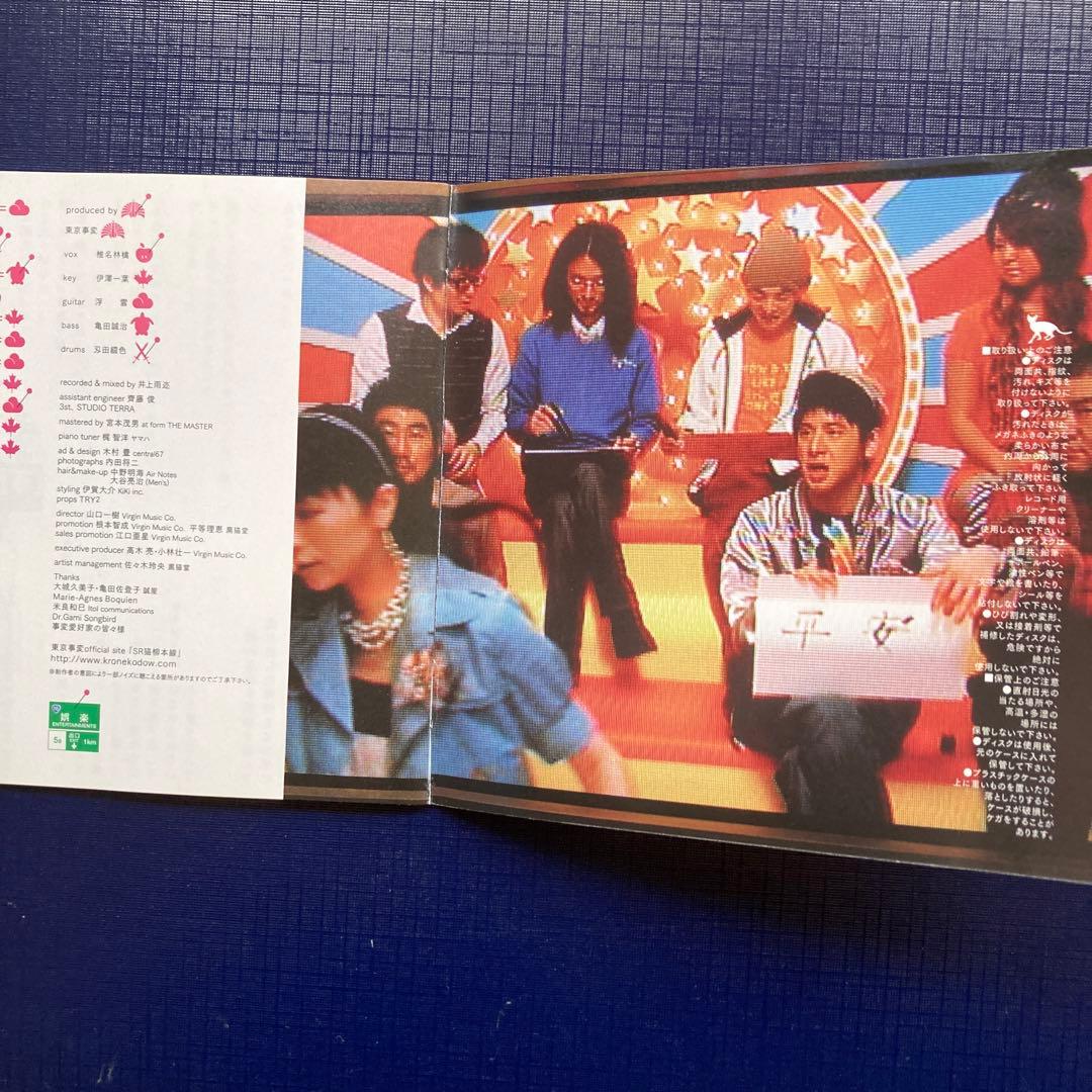 東京事変「娯楽」 - メルカリ