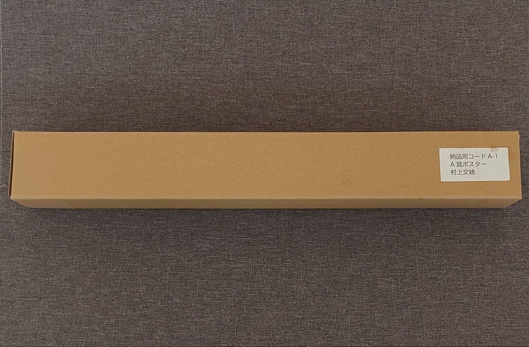 ガールフレンド(仮) くじ eチャンス A賞 選べるA2ポスター 村上文緒