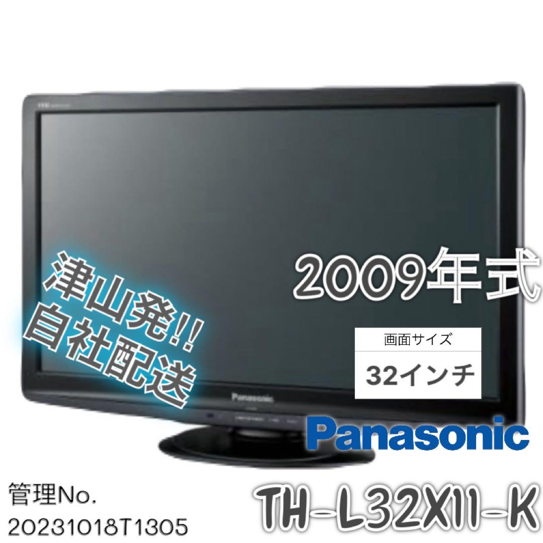 2009年式 32インチ Panasonic 液晶テレビ TH-L32X11-K Amazon | パナソニック 32V型 液晶テレビ ビエラ TH-L32X1-K