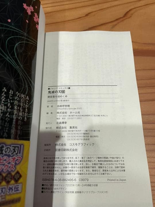 鬼滅の刃23巻 初版 幾星霜 初版SWITCHマグカップ新品 炭治郎 無限