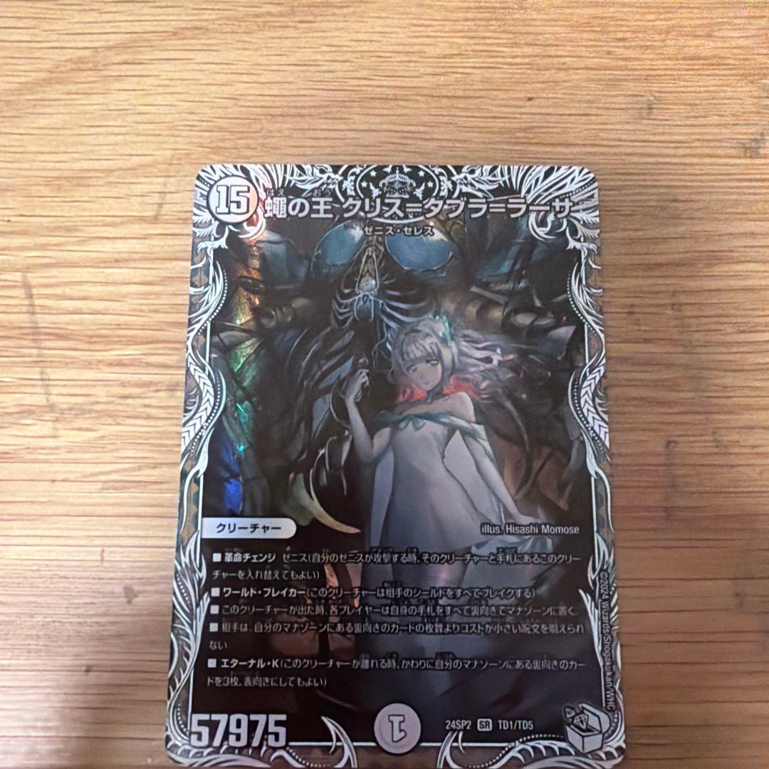 蝿の王クリス＝タブラ＝ラーサ キャラプレミアムトレジャー - メルカリ