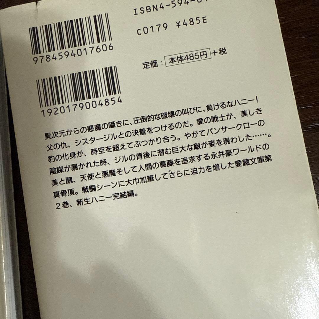 キューティーハニー 全２巻