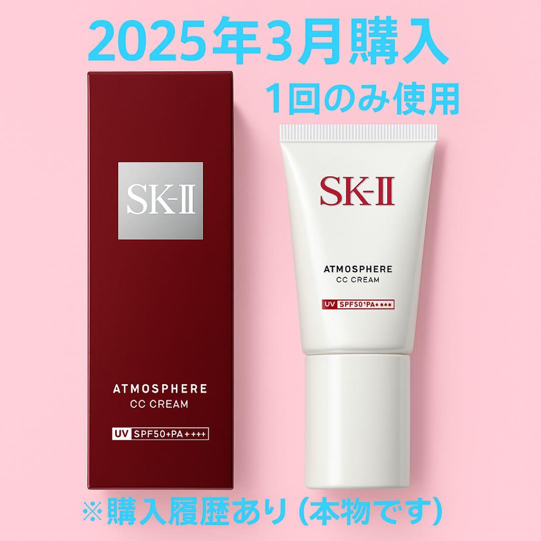 SK-II SK2 エスケーツー アトモスフィア CC クリーム 30g 楽天市場】【公式】アトモスフィア CC クリーム+フェイシャル
