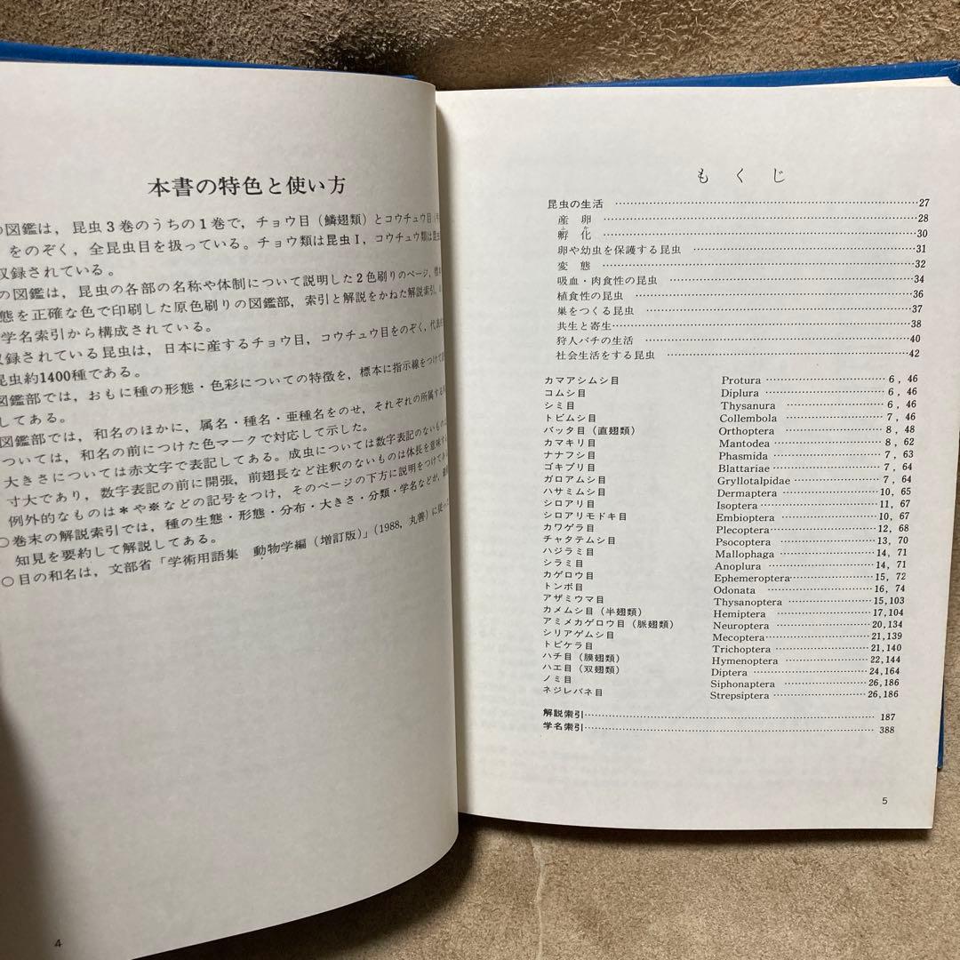 学研 昆虫III