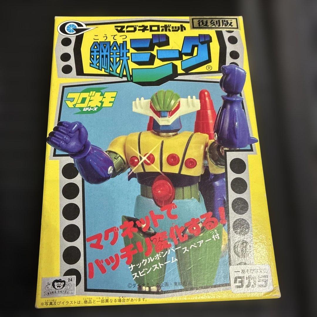 マグネロボット鋼鉄ジーグ 復刻版 超合金 - メルカリ