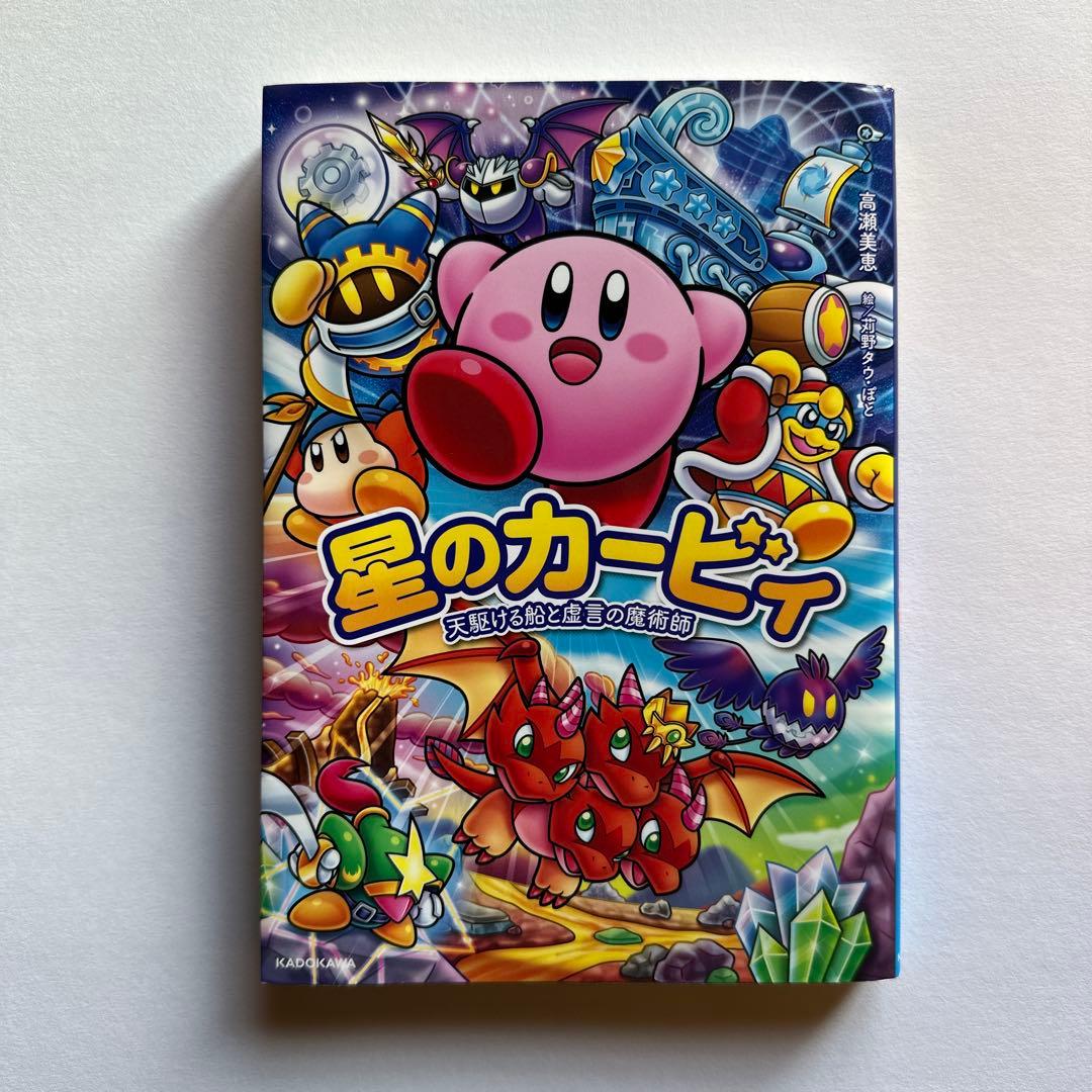 星のカービィ 天駆ける船と虚言の魔術師 - メルカリ