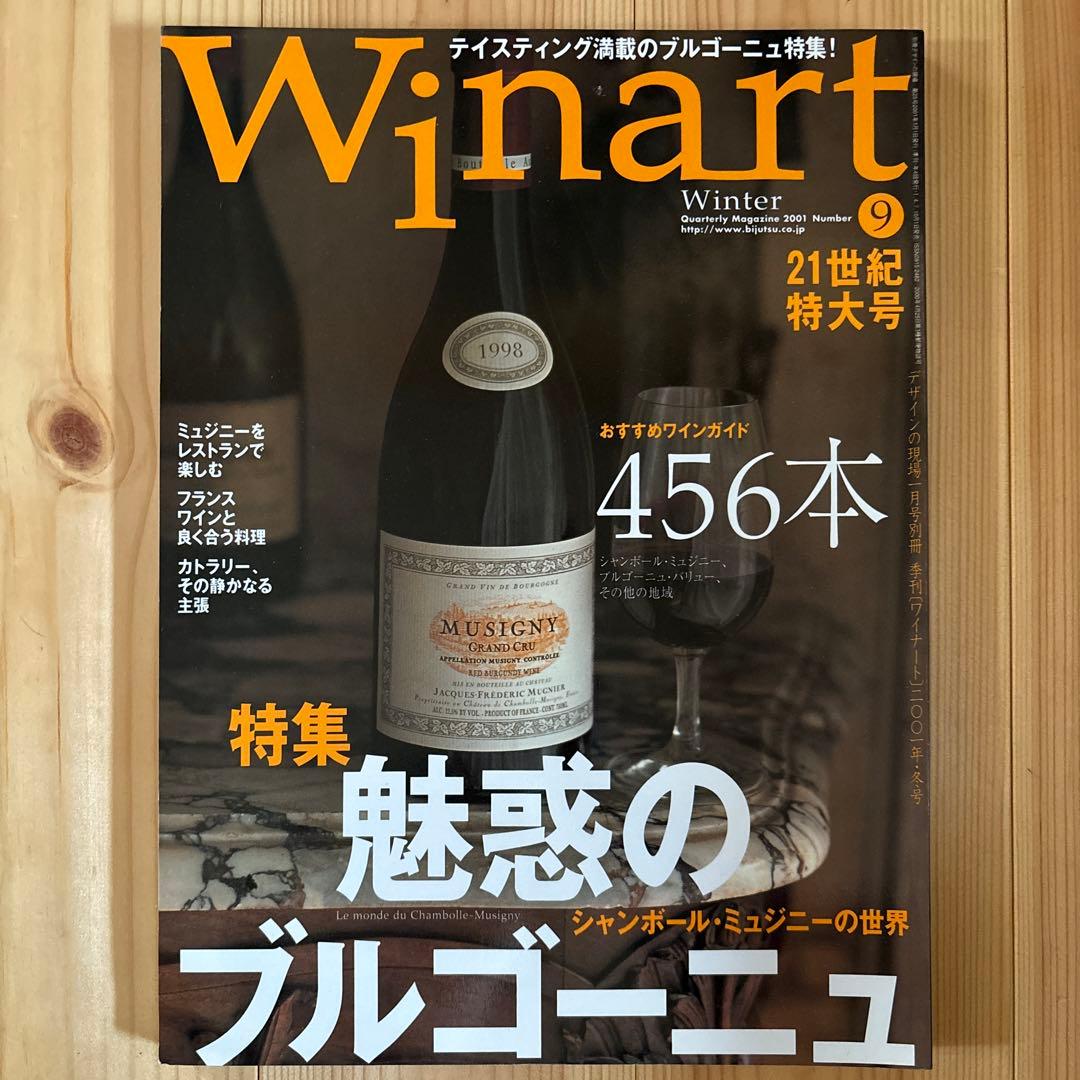 10冊セット】Winart(ワイナート)1999〜2001年