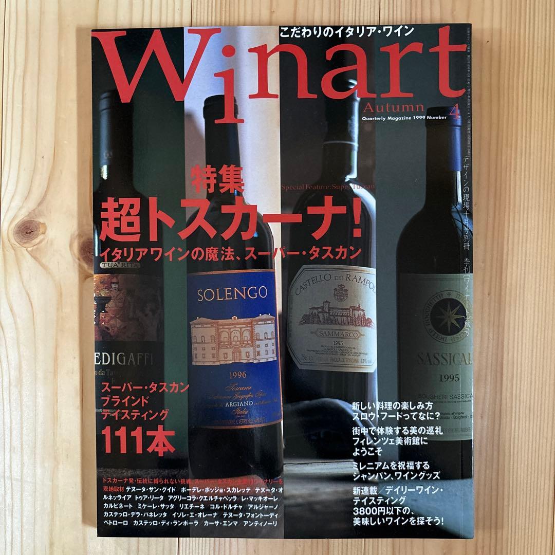 10冊セット】Winart(ワイナート)1999〜2001年