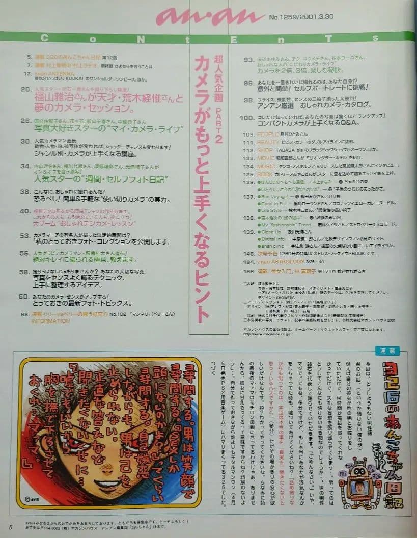 雑誌】anan/アンアン 2001年3月30日号 No.1259【福山雅治】 - メルカリ
