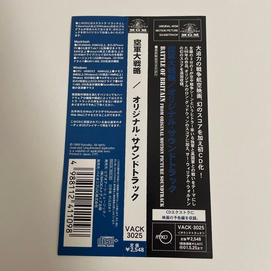 激レア】 「空軍大戦略」オリジナル・サウンドトラック/ロン・グッド