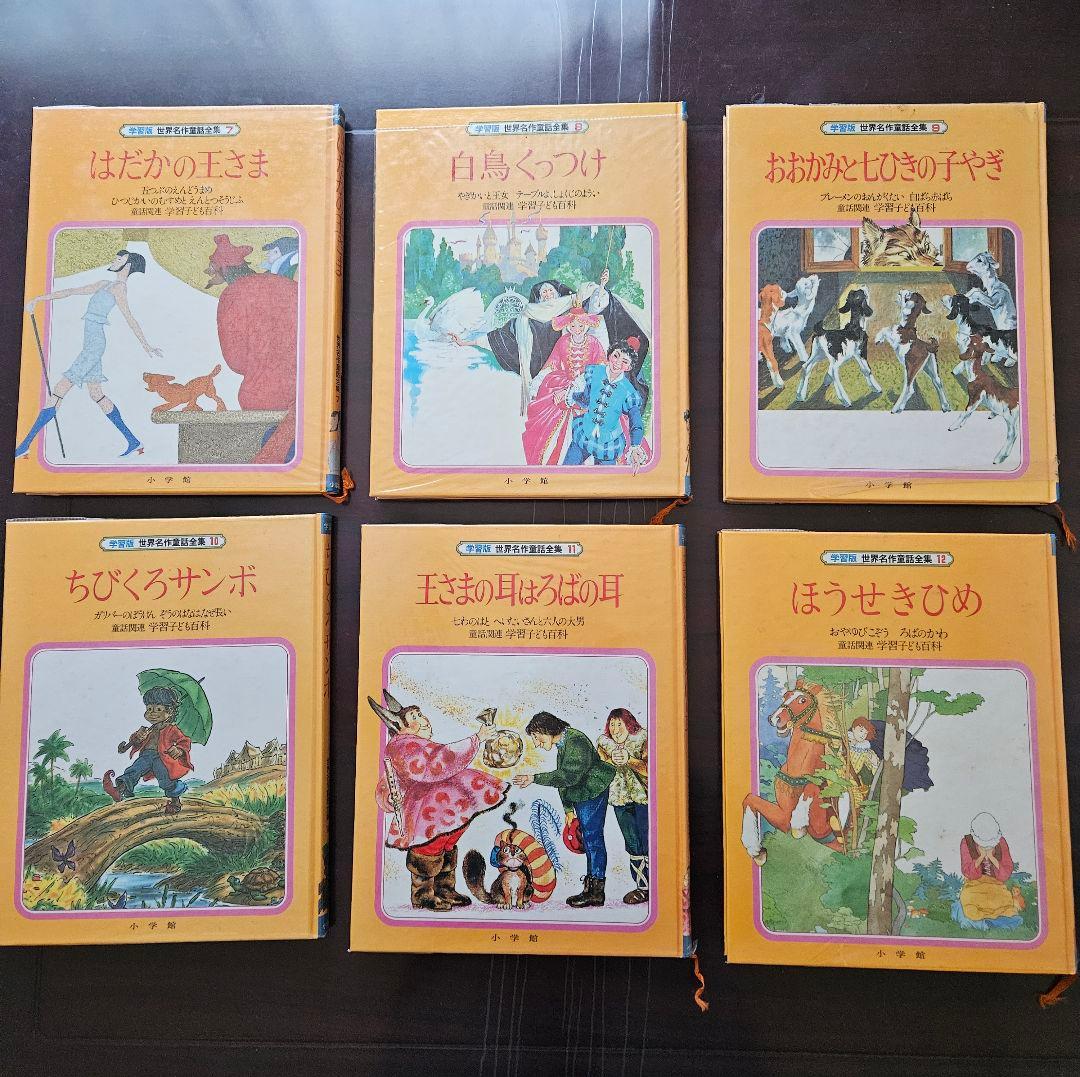 小学館 学習版 世界名作童話全集 全20巻 - メルカリ