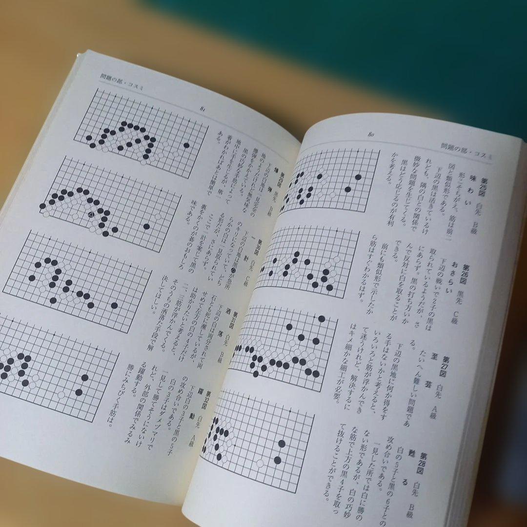 2冊 手筋事典 上・中巻 囲碁 解説本 名誉九段：瀬越憲作 九段：呉 清源