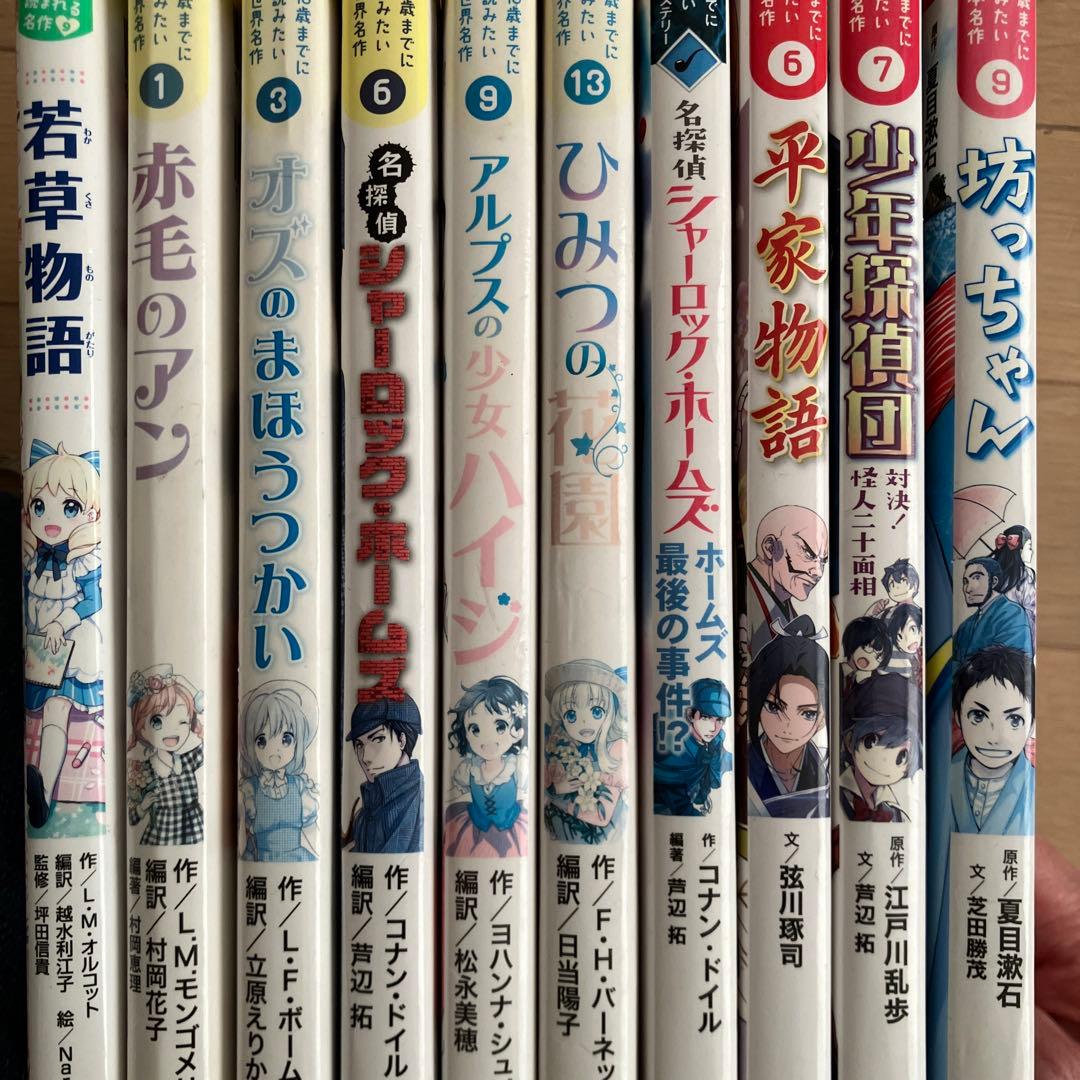 10歳までに読みたい世界名作 日本名作 10冊 - メルカリ