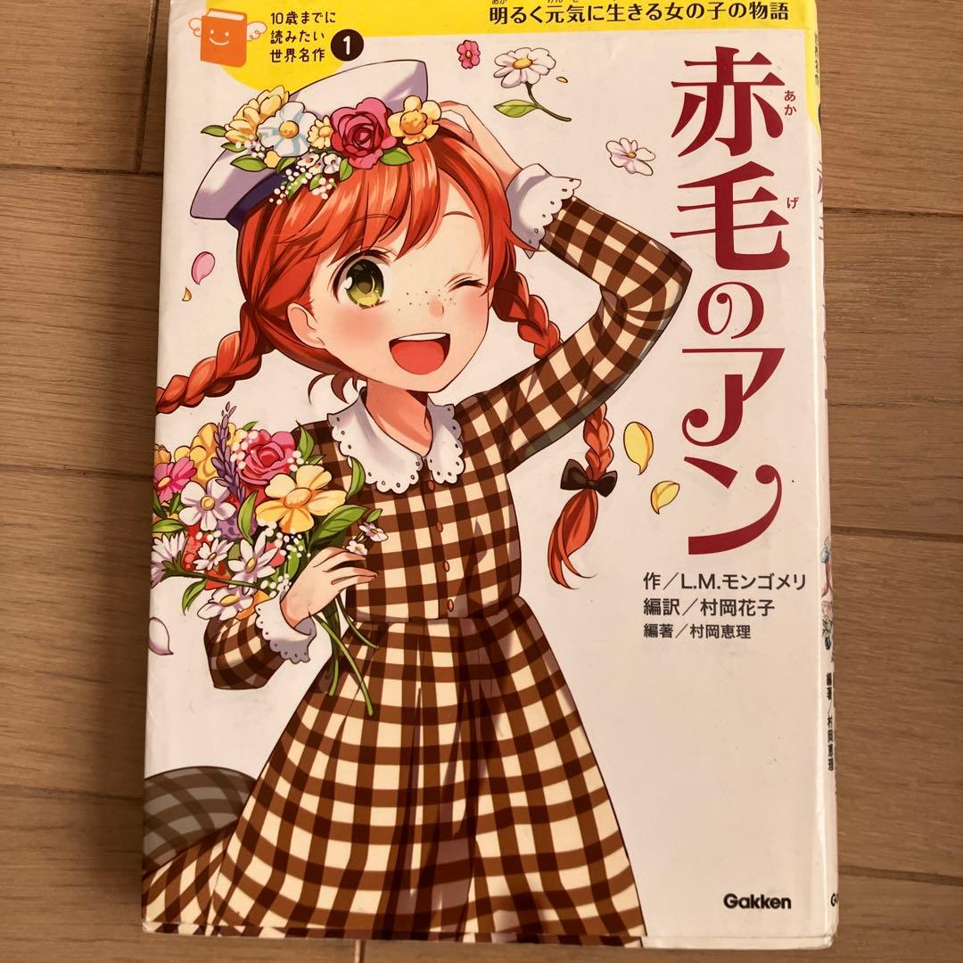 10歳までに読みたい世界名作 日本名作 10冊 - メルカリ
